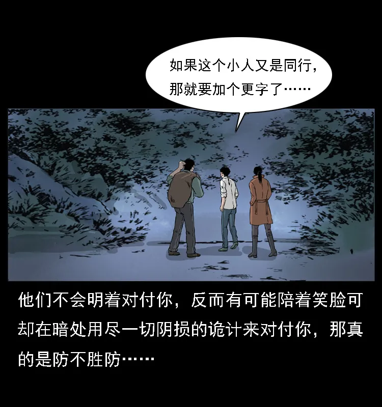 059 大富翁陈小狗 第54页
