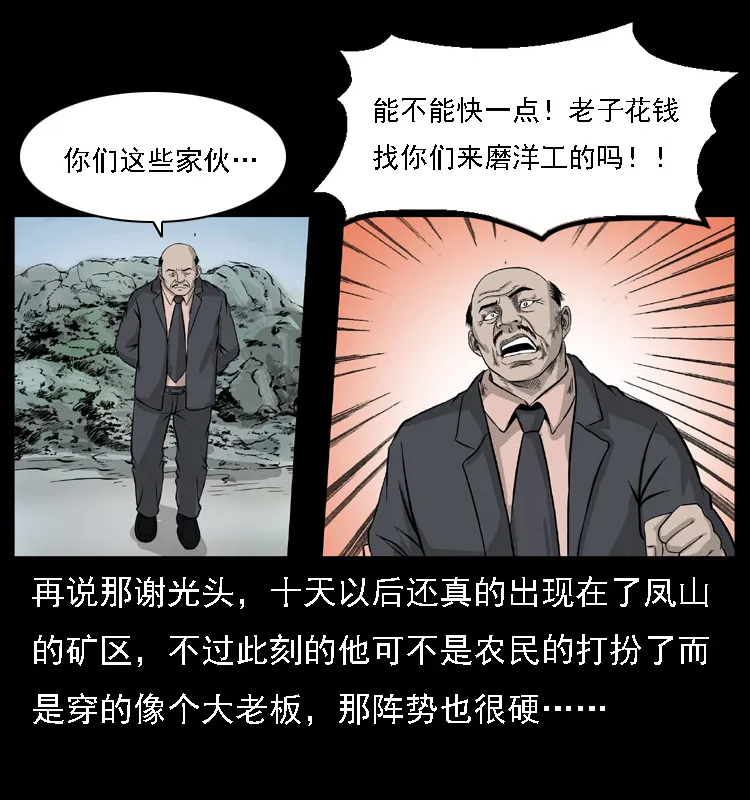 059 大富翁陈小狗 第56页