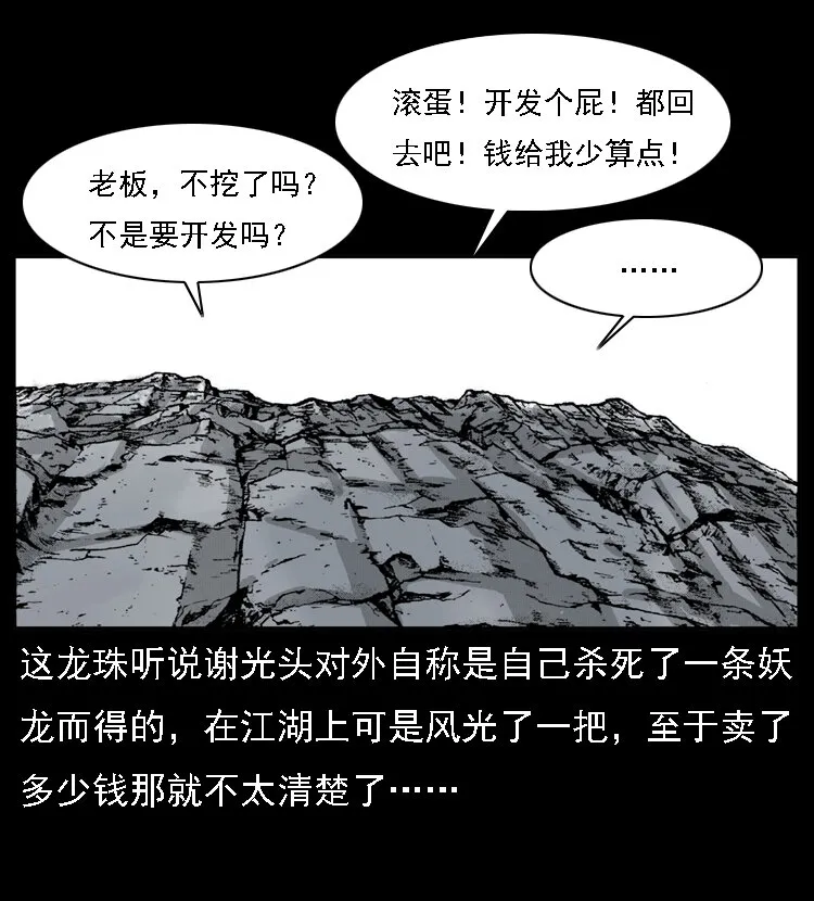 059 大富翁陈小狗 第59页