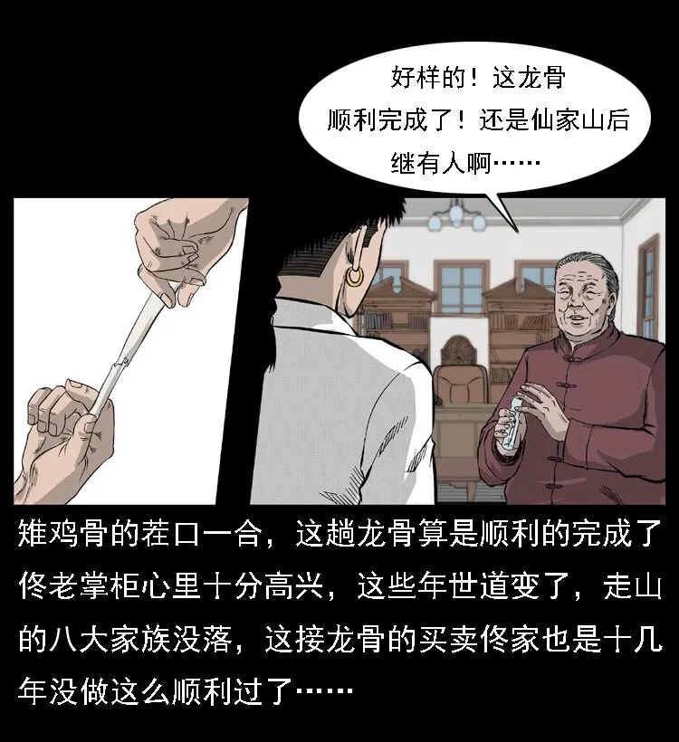 059 大富翁陈小狗 第61页