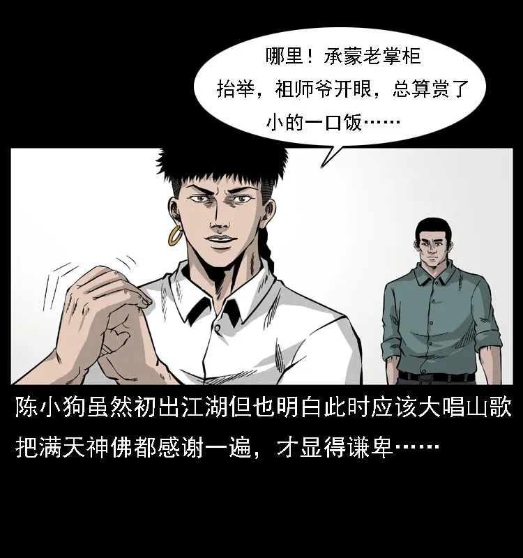 059 大富翁陈小狗 第62页