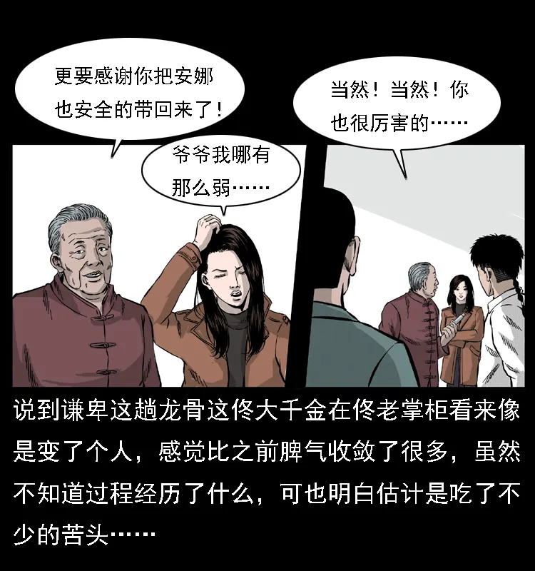 059 大富翁陈小狗 第63页