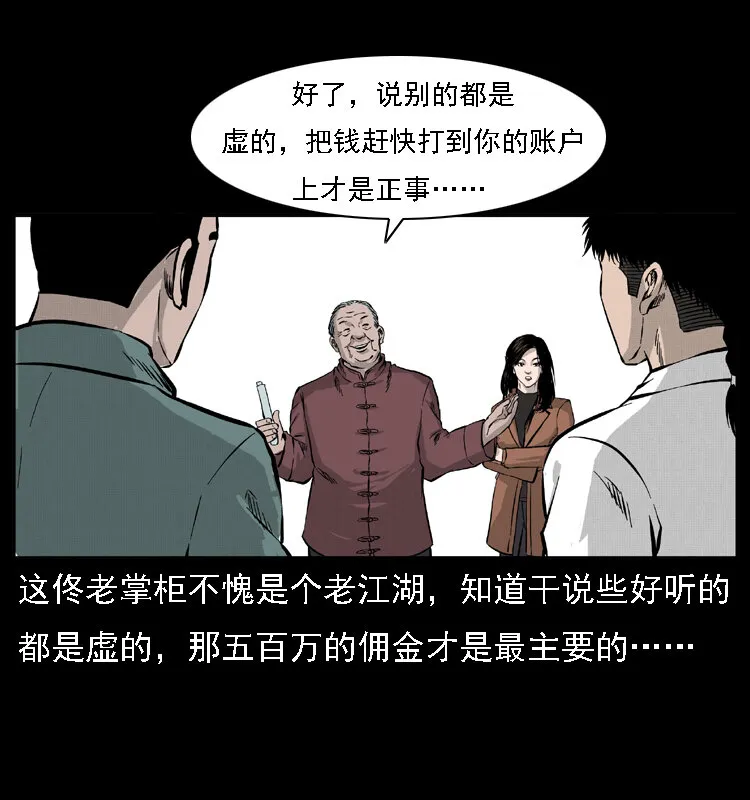 059 大富翁陈小狗 第64页