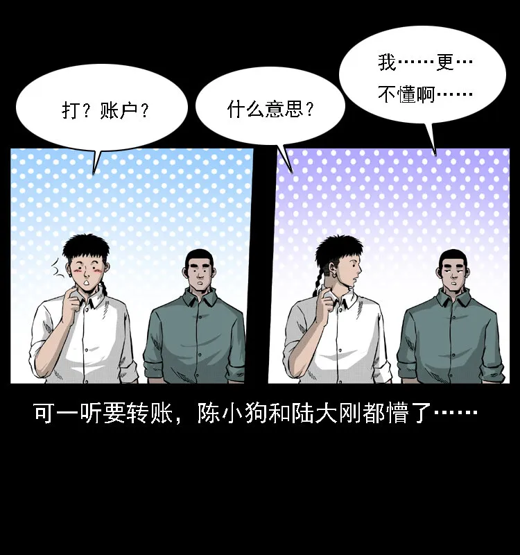 059 大富翁陈小狗 第65页