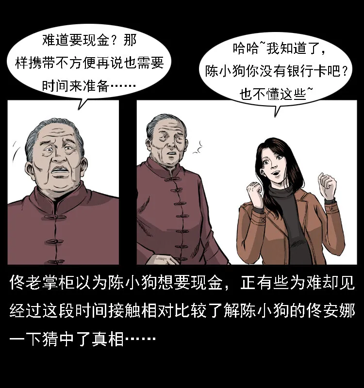 059 大富翁陈小狗 第66页
