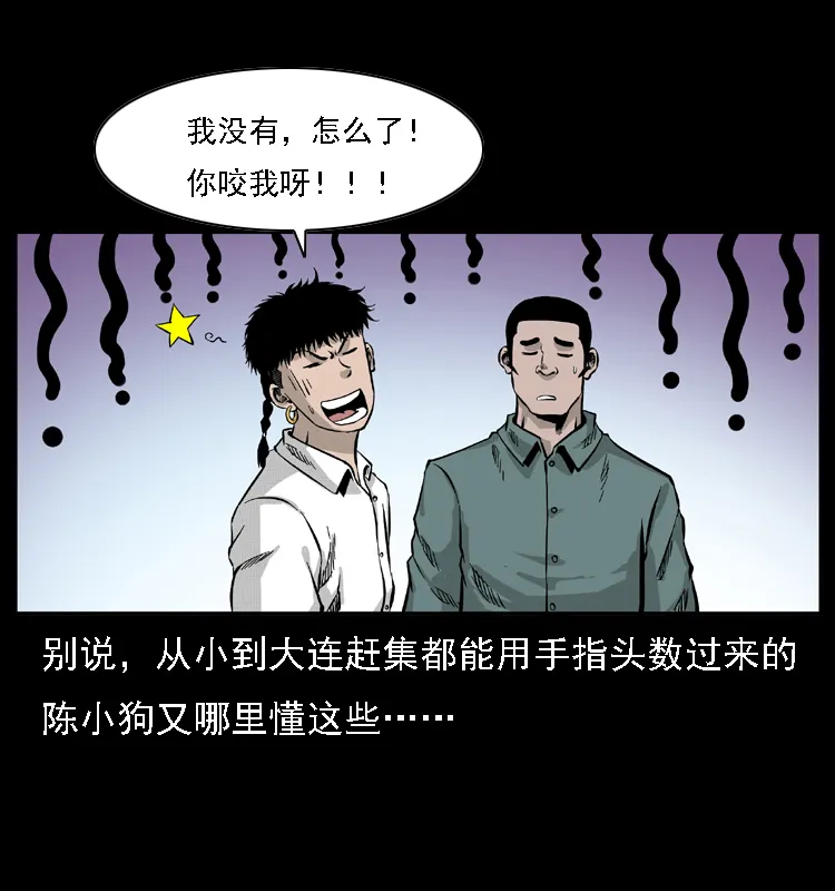 059 大富翁陈小狗 第67页