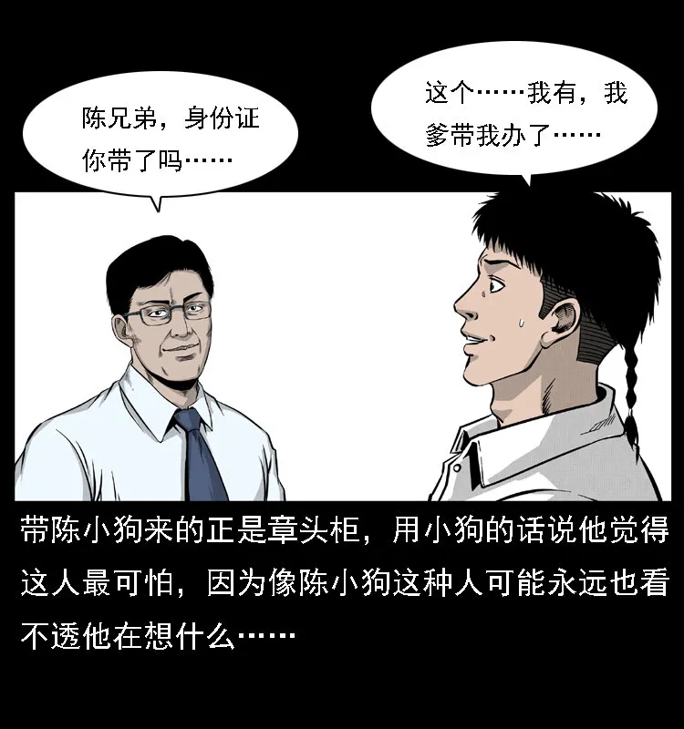 059 大富翁陈小狗 第69页