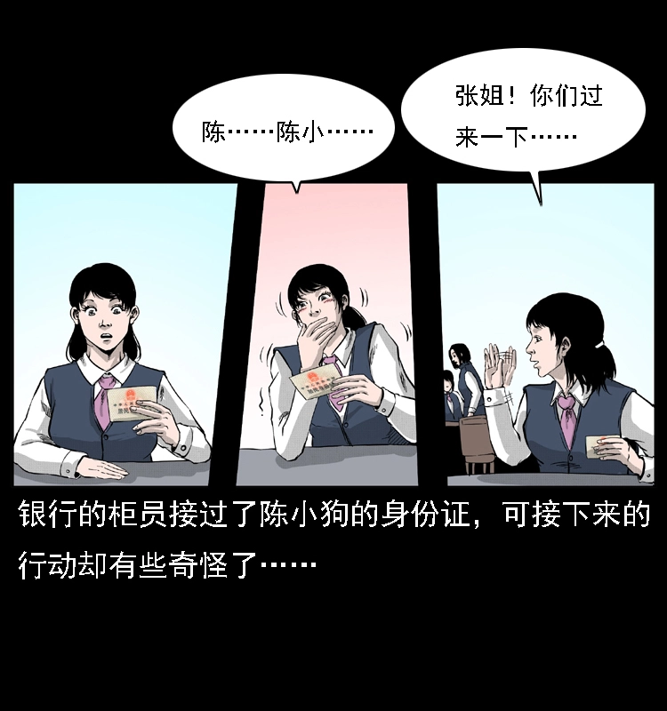 059 大富翁陈小狗 第70页