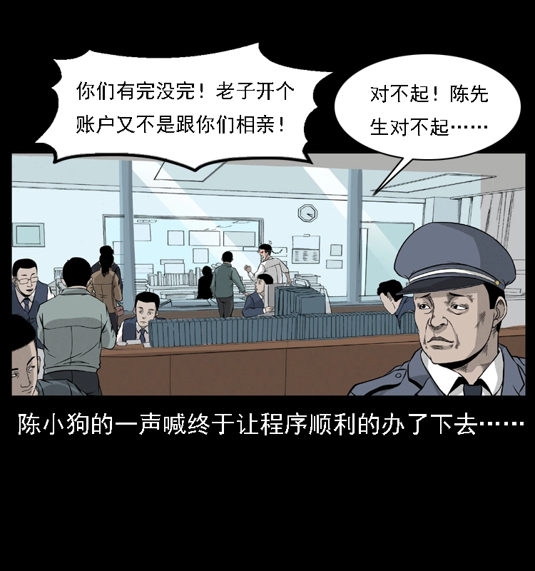 059 大富翁陈小狗 第72页