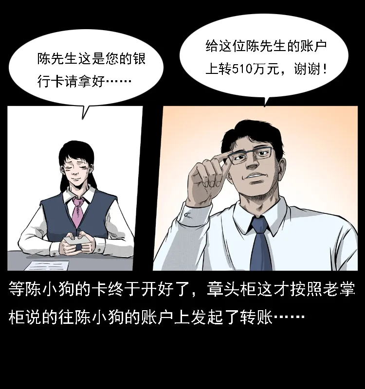 059 大富翁陈小狗 第73页