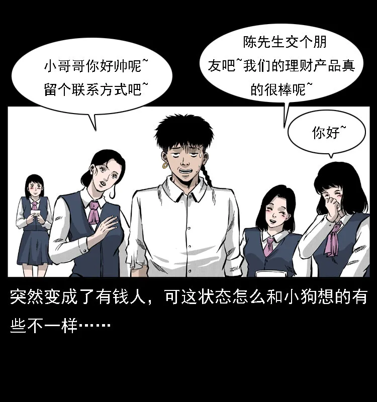 059 大富翁陈小狗 第75页