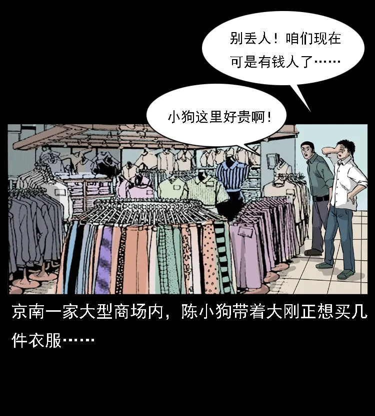 059 大富翁陈小狗 第77页