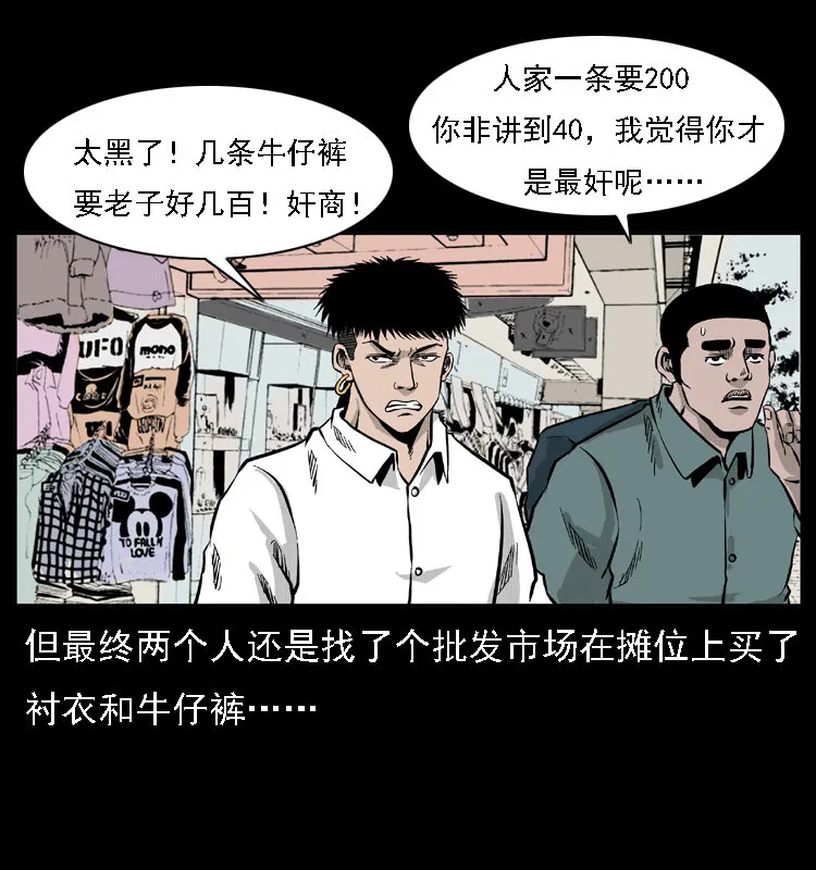 059 大富翁陈小狗 第80页