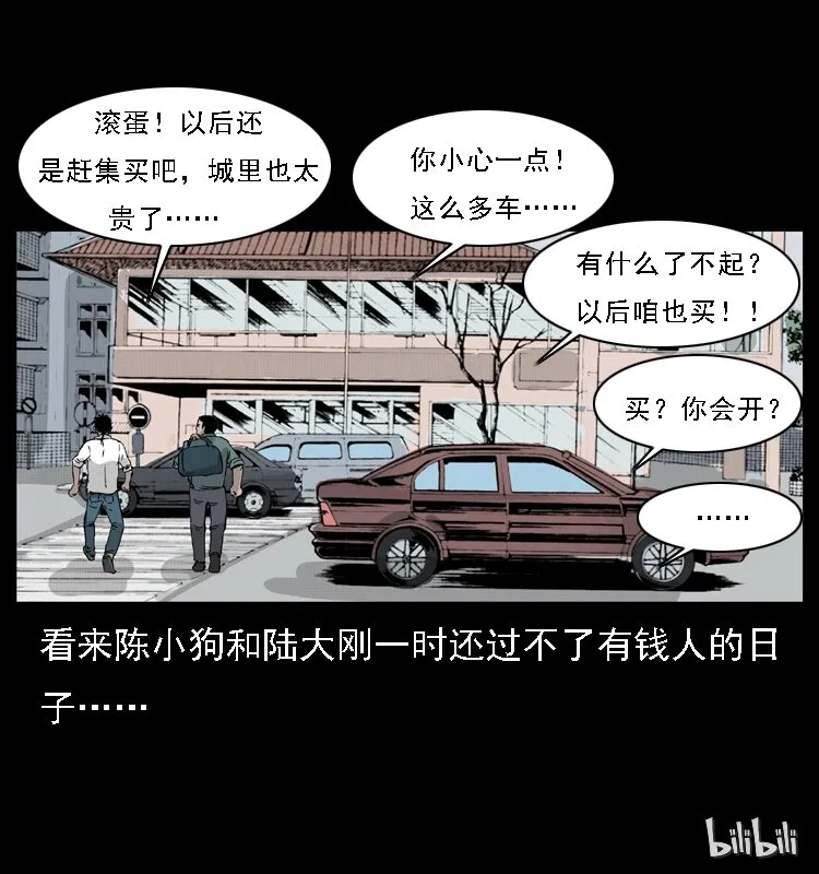 059 大富翁陈小狗 第81页