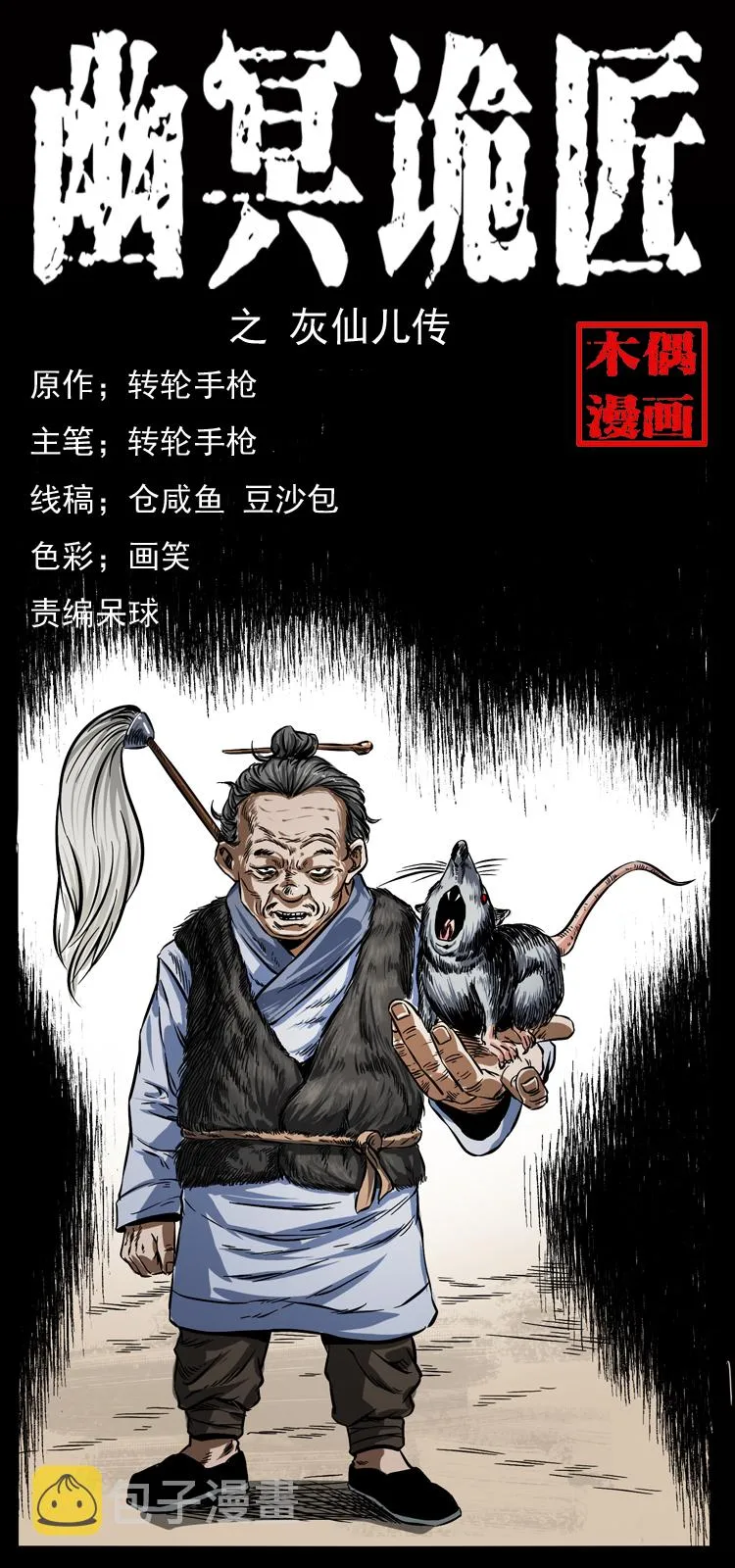 060 灰仙儿传 第1页