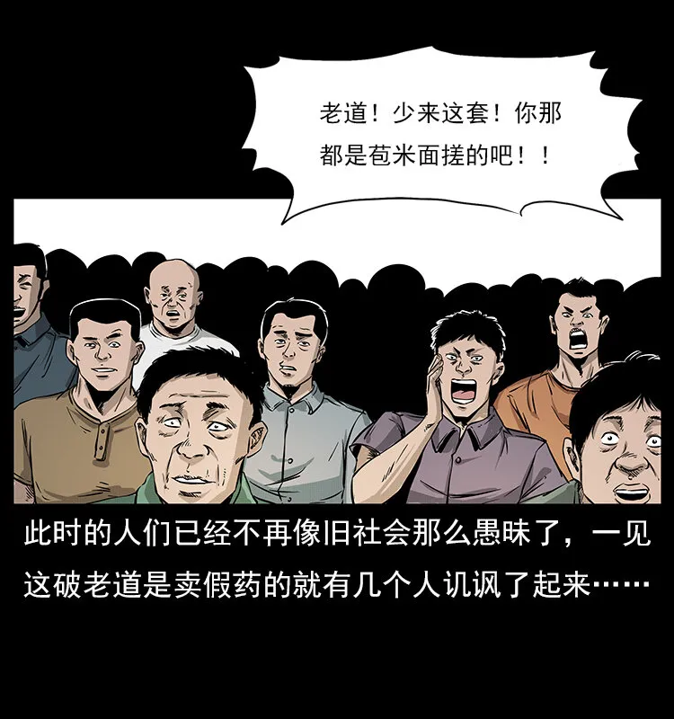 060 灰仙儿传 第6页