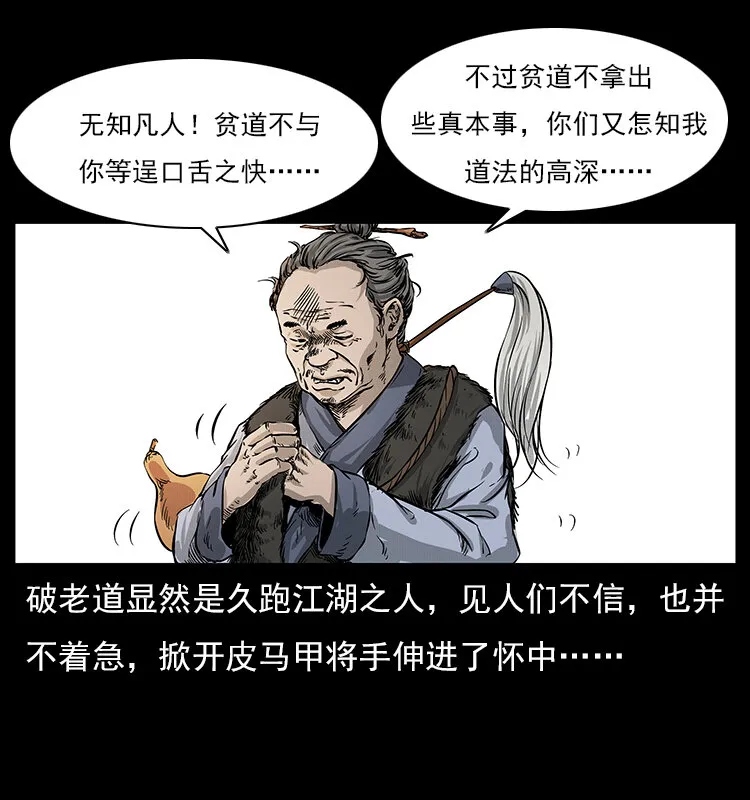 060 灰仙儿传 第7页