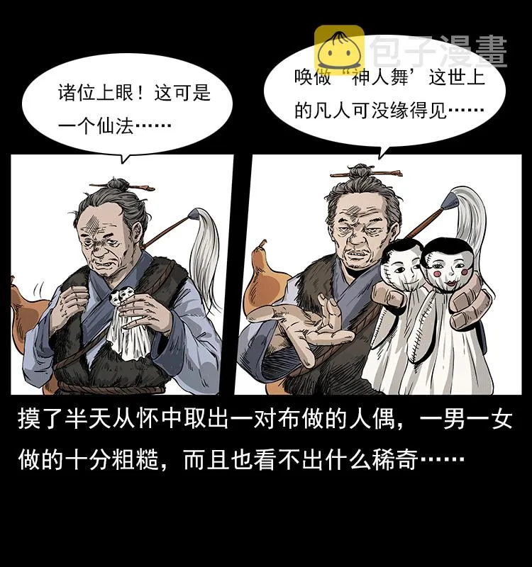060 灰仙儿传 第8页