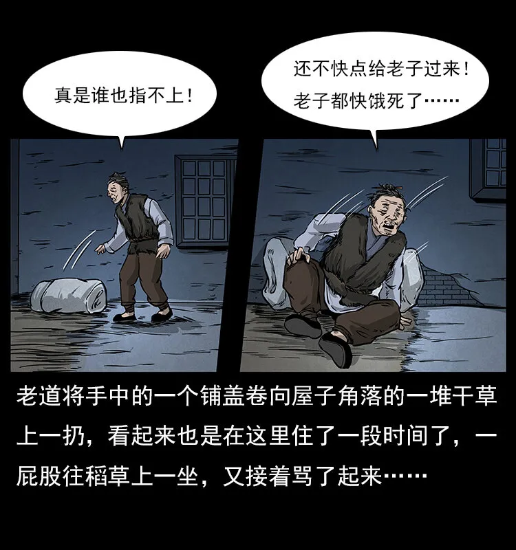 060 灰仙儿传 第24页