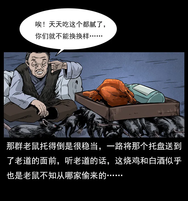 060 灰仙儿传 第27页