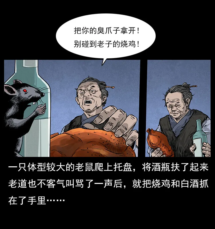 060 灰仙儿传 第28页