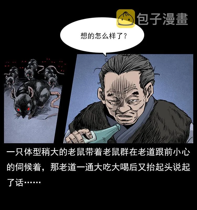 060 灰仙儿传 第30页