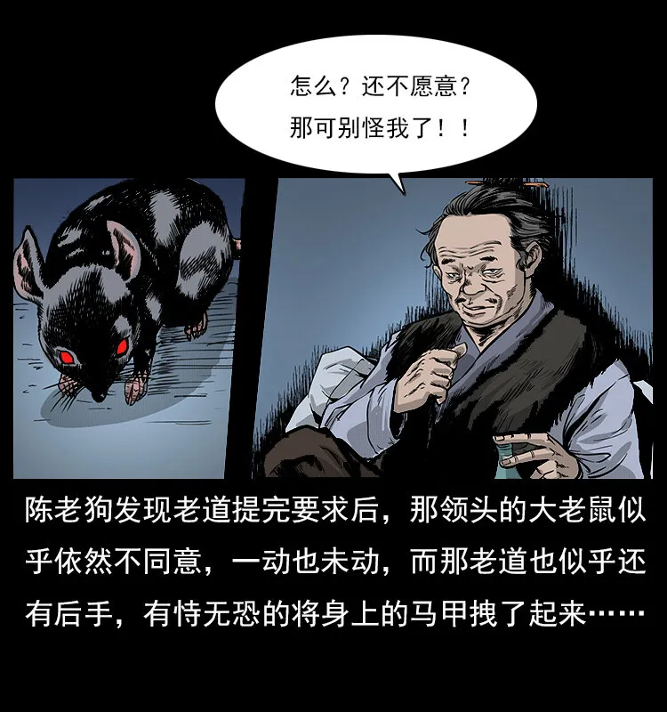 060 灰仙儿传 第34页