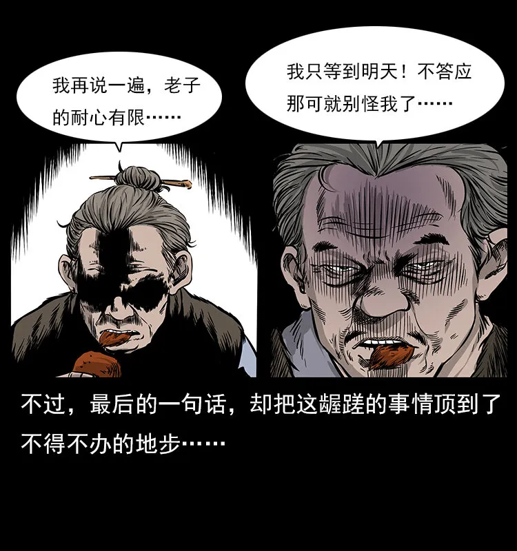 060 灰仙儿传 第37页