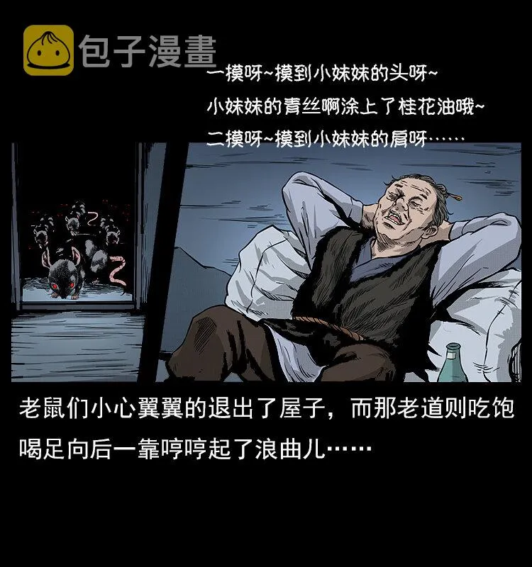 060 灰仙儿传 第38页
