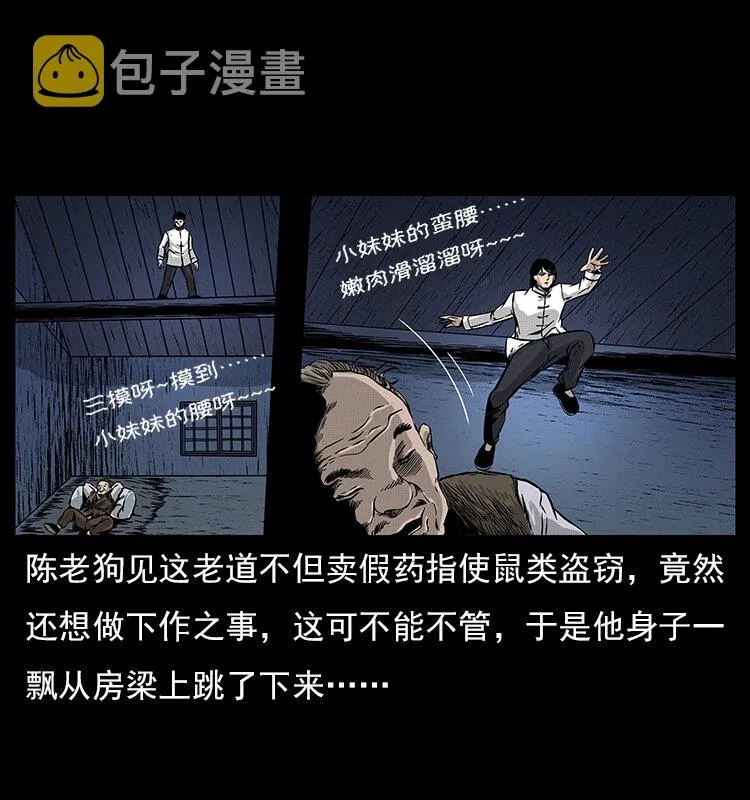 060 灰仙儿传 第40页