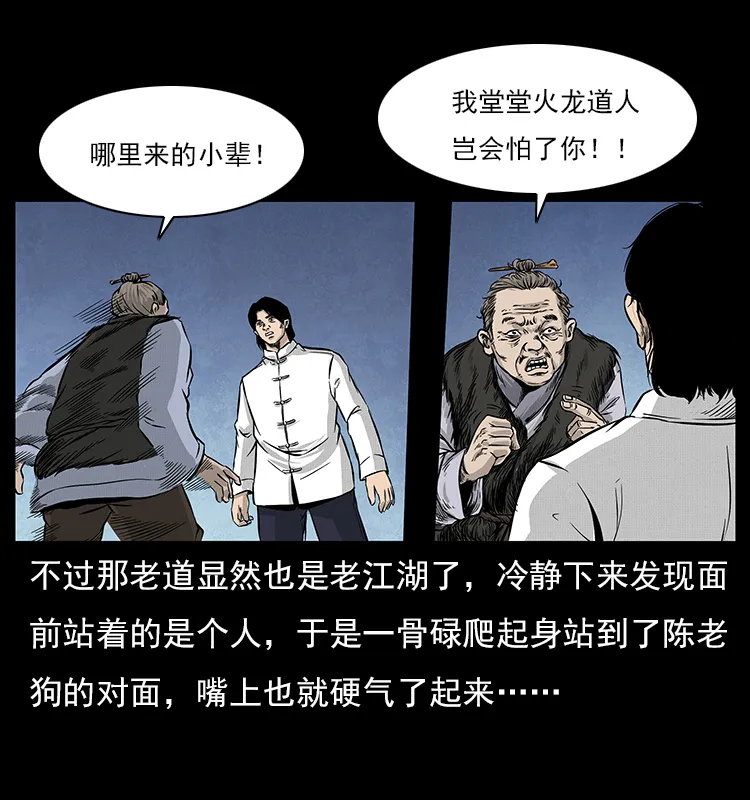 060 灰仙儿传 第43页