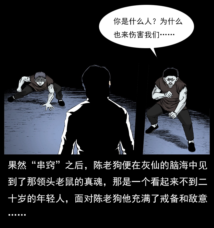 060 灰仙儿传 第61页