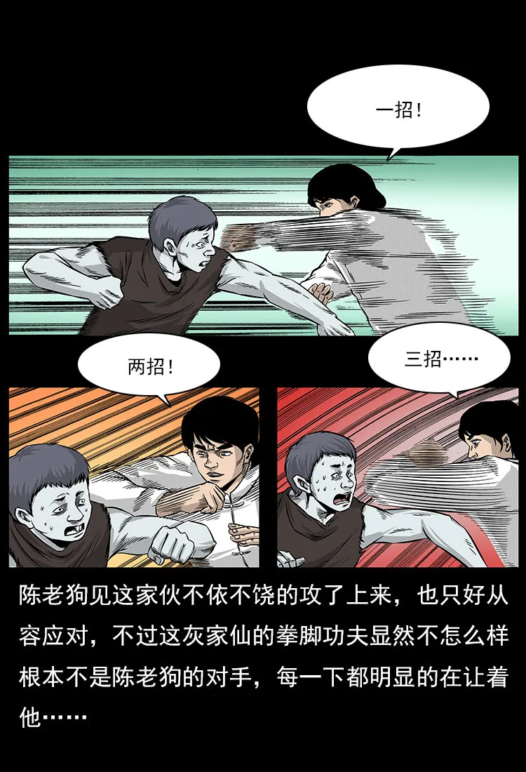 060 灰仙儿传 第64页