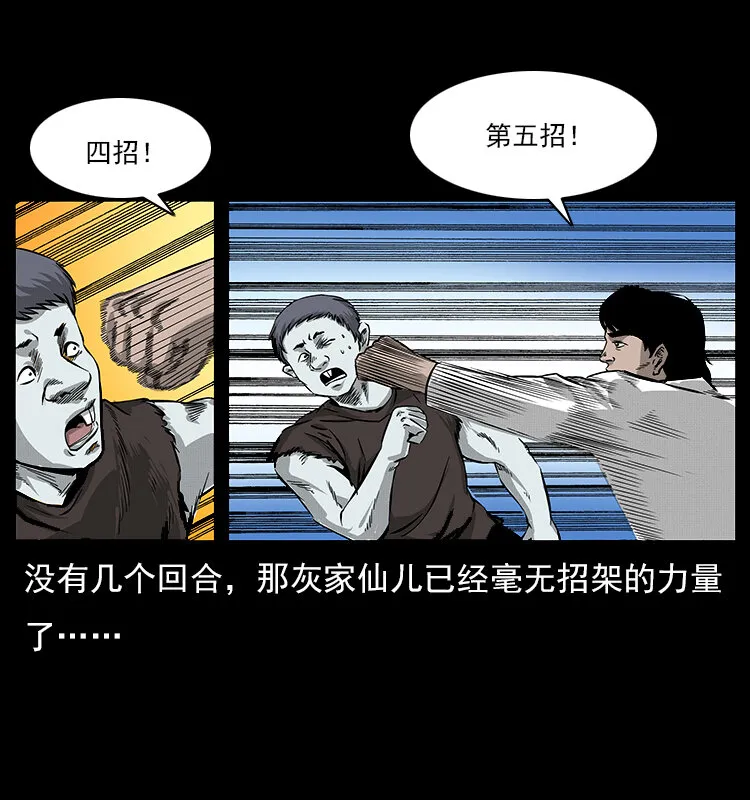 060 灰仙儿传 第65页