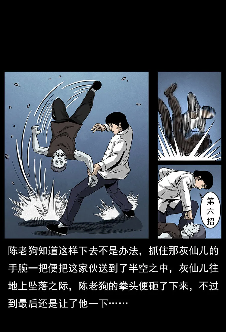 060 灰仙儿传 第67页