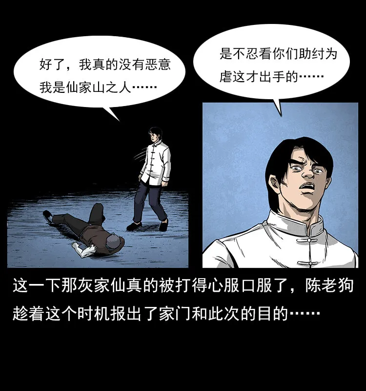 060 灰仙儿传 第68页