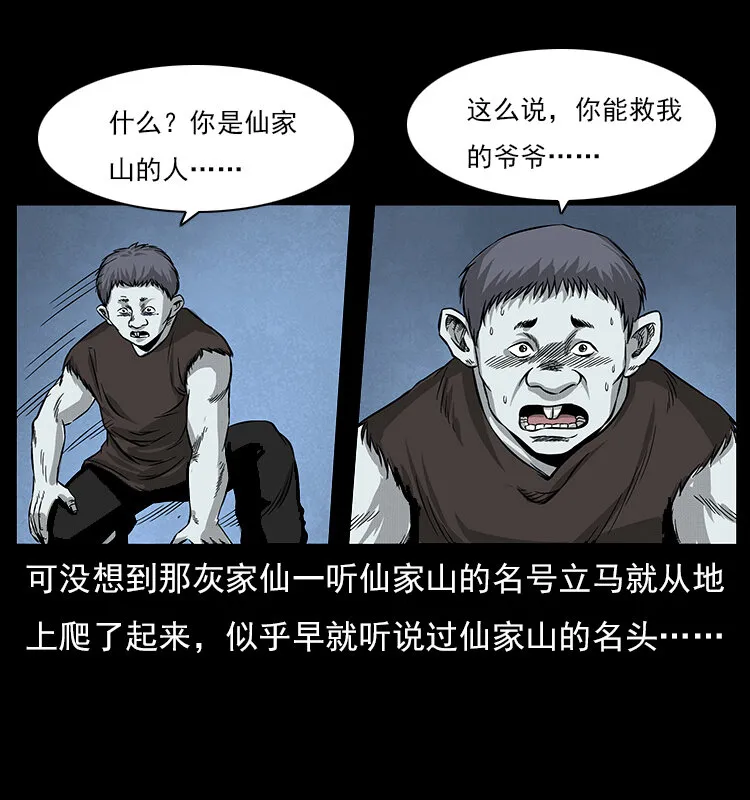 060 灰仙儿传 第69页