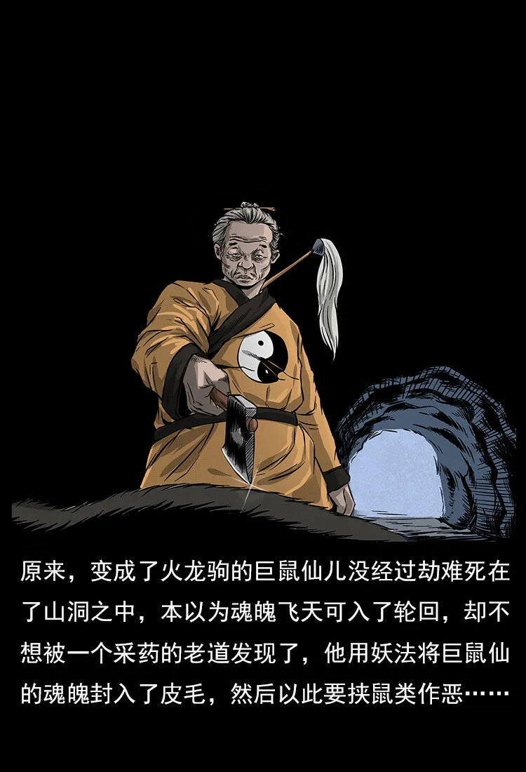 060 灰仙儿传 第71页