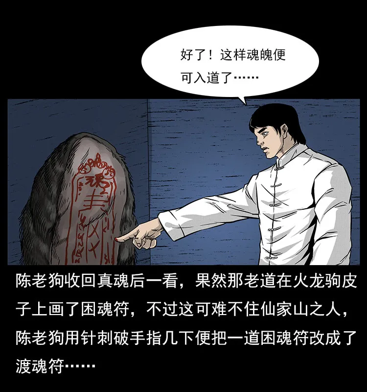 060 灰仙儿传 第73页