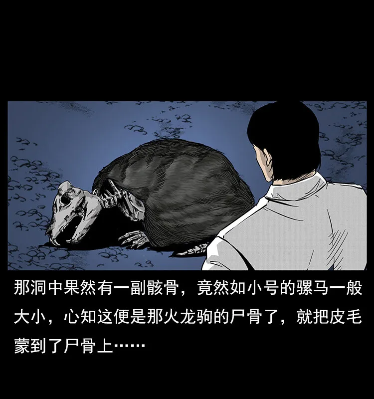 060 灰仙儿传 第77页