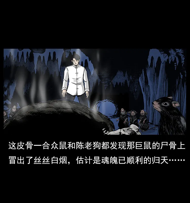 060 灰仙儿传 第78页
