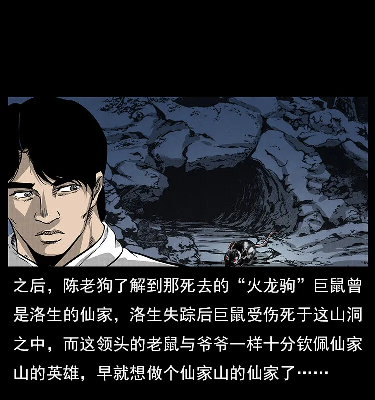 060 灰仙儿传 第80页