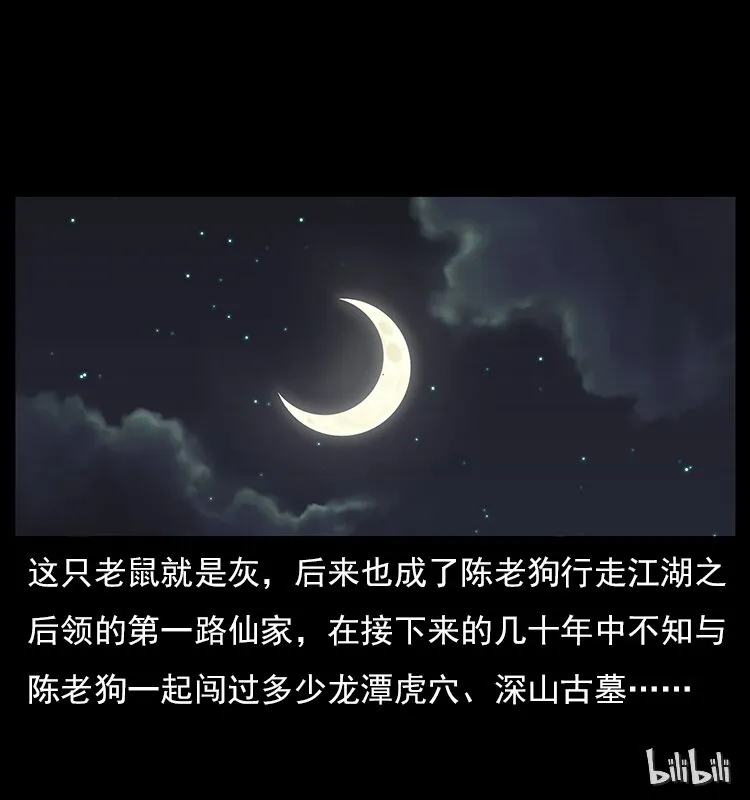 060 灰仙儿传 第81页