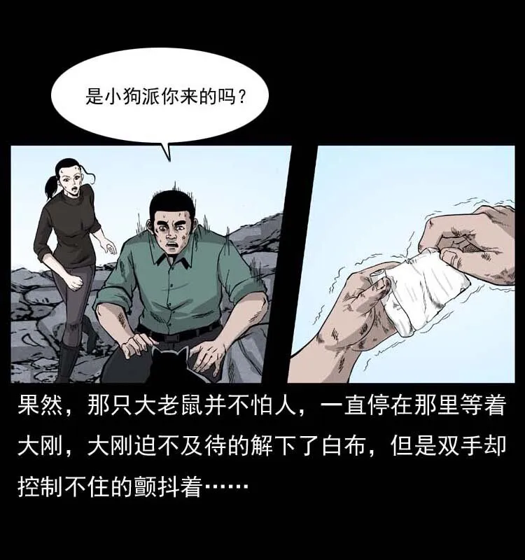 058 万骨塚 第12页