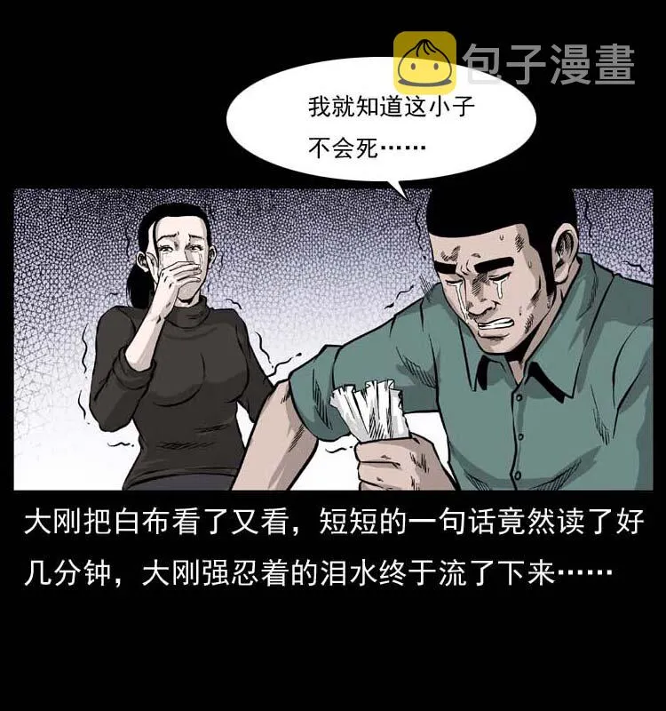 058 万骨塚 第14页
