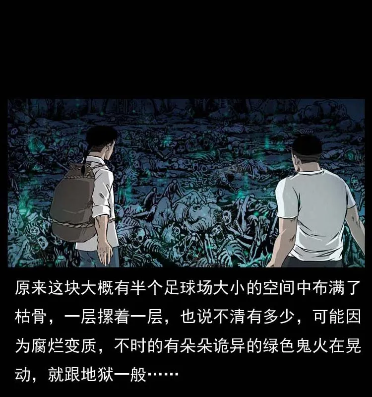 058 万骨塚 第37页