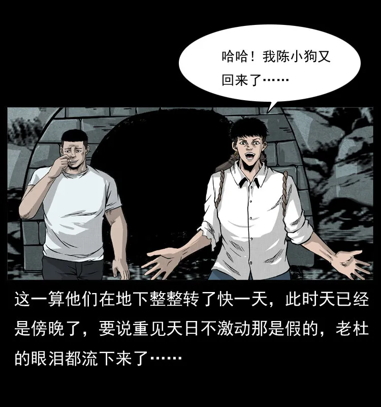 058 万骨塚 第78页