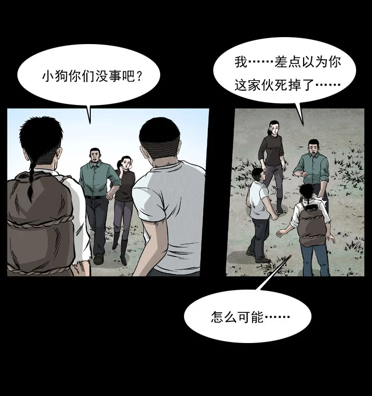 058 万骨塚 第79页