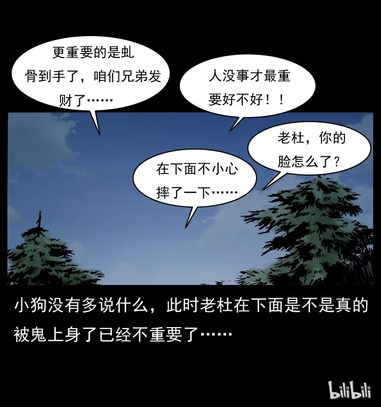 058 万骨塚 第81页
