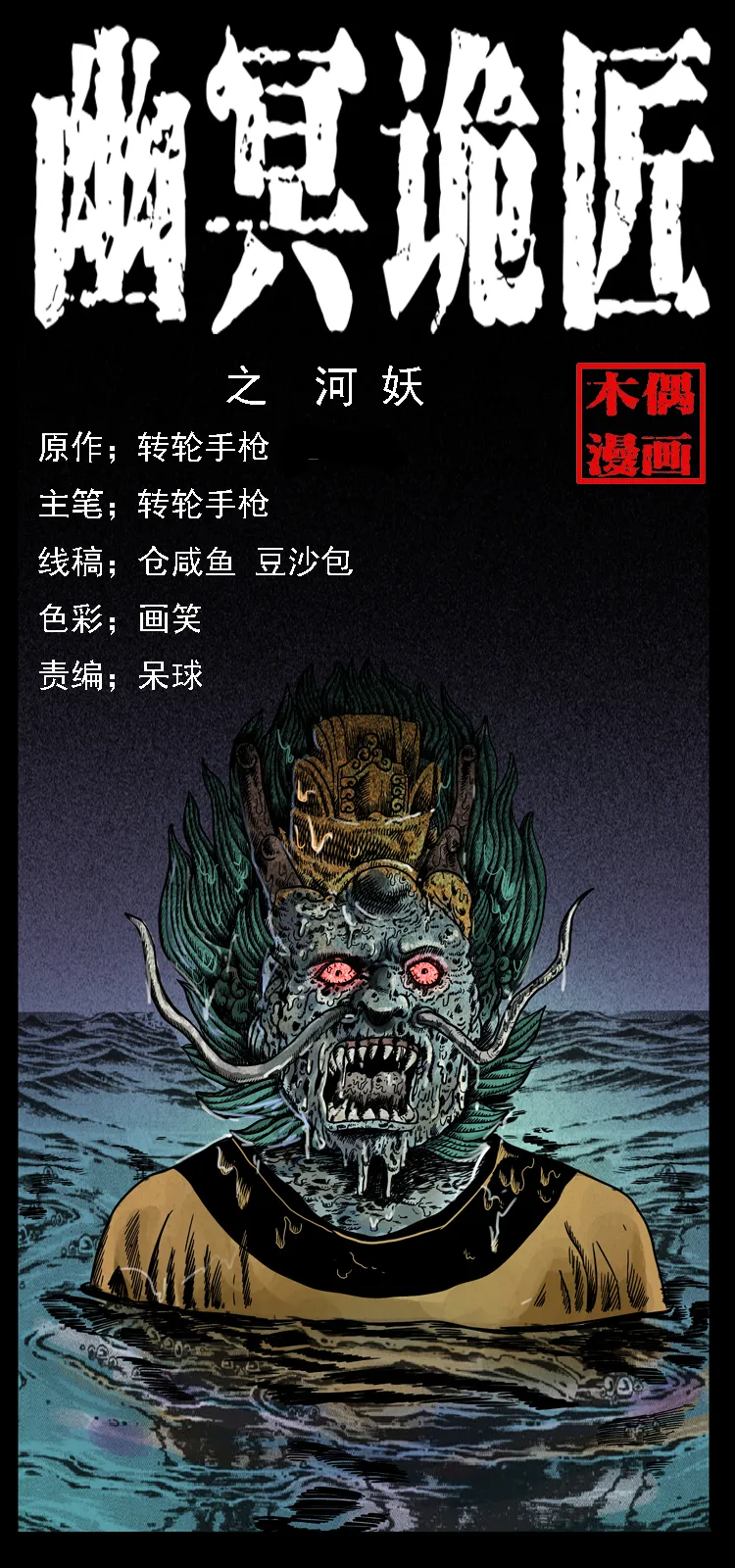 061 河妖 第1页